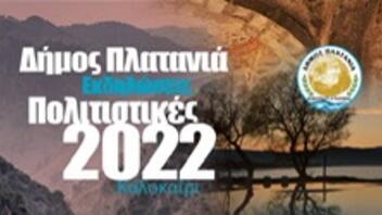 Φεστιβάλ "Γη - Πολιτισμός - Τουρισμός 2022"
