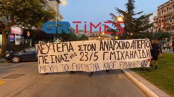 Θεσσαλονίκη: Πορεία αντιεξουσιαστών στο κέντρο για τον Γιάννη Μιχαηλίδη
