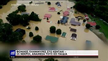 ΗΠΑ: 25 οι νεκροί από τις πλημμύρες στο Κεντάκι