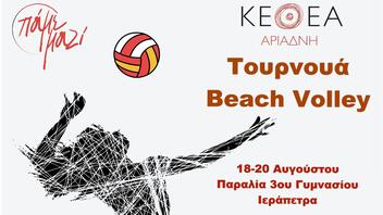 Τουρνουά beach volley στην Ιεράπετρα
