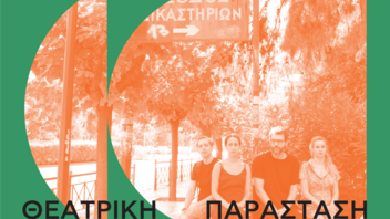 «Αντιπεπονθός – Η κρητική βεντέτα» - Περιοδεύει στην Κρήτη η παράσταση