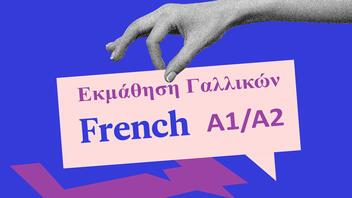 Σεμινάριο Γαλλικής Γλώσσας από το ΚΕΚ Επιμελητηρίου Ηρακλείου