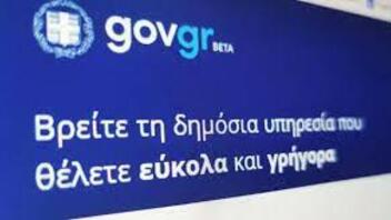 Μόνο ψηφιακά μέσω του gov.gr από 16.09.23 το Πιστοποιητικό Ταξινόμησης