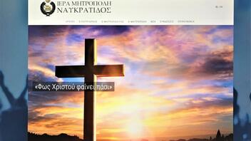 Επίσημη ιστοσελίδα απέκτησε η Ιερά Μητρόπολη Ναυκράτιδος