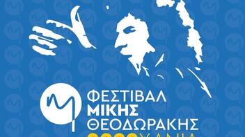 «Φεστιβάλ Μίκης Θεοδωράκης 2022»: Τριήμερο δημιουργικών εργαστηρίων στο Θέατρο «Μ. Θεοδωράκης»