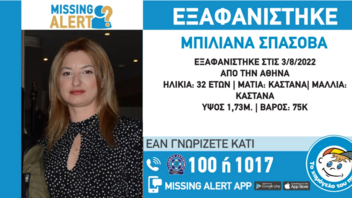  Missing alert για εξαφάνιση 32χρονης στην Αθήνα