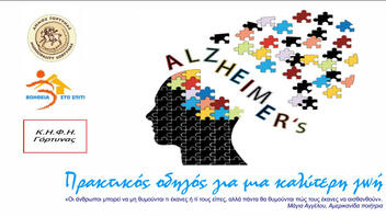 Εκδήλωση για την νόσο Alzheimer στη Γέργερη 