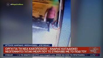 Θεσσαλονίκη: Ταυτοποιήθηκε ο άνδρας που ποδοπάτησε το γατάκι