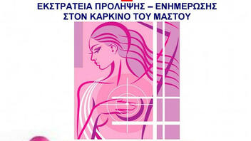 Εκστρατεία πρόληψης-ενημέρωσης για τον καρκίνο του μαστού στην Ιεράπετρα