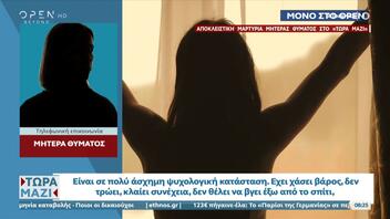 Revenge porn στην Πάτρα: «Έχει χάσει βάρος, δεν τρώει, κλαίει συνέχεια», λέει μητέρας θύματος