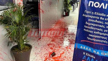 Μία σύλληψη για την επίθεση με μπογιές στα γραφεία της ΝΔ στην Πάτρα