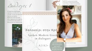 Καλοκαίρι στην Κρήτη: ένα ψηφιακό βιβλίο που θα αγαπήσουν όλοι!