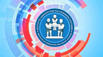 IAKE: Στα σκαριά το 9ο Διεθνές Επιστημονικό Συνέδριο