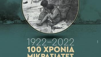 100 χρόνια Μικρασιάτες στην Κρήτη: Αποκατάσταση, Ενσωμάτωση, Μνήμη 