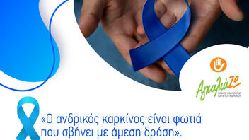 Ενημερωτική δράση για τον ανδρικό καρκίνο από τον όμιλο «ΑγκαλιάΖω»