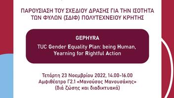 Ανοικτή εκδήλωση για την παρουσίαση του Σχεδίου Δράσης για την Ισότητα των Φύλων