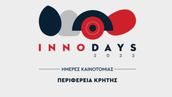 «InnoDays 2022»: Όλα έτοιμα για το τριήμερο Καινοτομίας στην Κρήτη