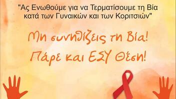 Εκδηλώσεις από την Περιφέρεια Κρήτης για την Παγκόσμια Ημέρα Εξάλειψης της Βίας κατά των Γυναικών