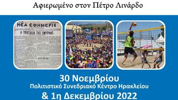 33ο Συνέδριο των αθλητικών συντακτών Ελλάδας και Κύπρου