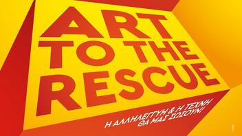 Art to the Rescue: Η αλληλεγγύη και η τέχνη θα μας σώσουν