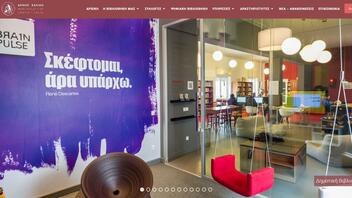 librarychania.gr: Η νέα ιστοσελίδα της Δημοτικής Βιβλιοθήκης Χανίων 
