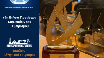 Μεγάλη τιμή για τον Ημιμαραθώνιο Κρήτης και τον Αθλητικό Σύλλογο Υγείας Αρκαλοχωρίου το βραβείο Αθλητικού Τουρισμού