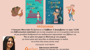 Παρουσίαση βιβλίων της Αργυρώς Μουντάκη στην Αθήνα