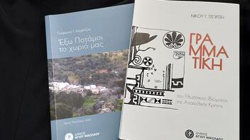 Δυο ξεχωριστά βιβλία προστίθενται στις εκδόσεις του Δήμου Αγίου Νικολάου