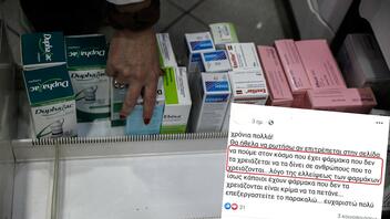 "Χαρίζονται φάρμακα!" - Από τις δραματικές ελλείψεις στις... προσφορές μέσω social media
