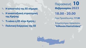 Η Ευρωπαϊκή Ένωση ... στην Κρήτη!