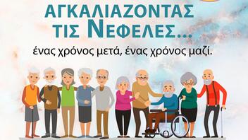 Ένας χρόνος "ζωής" για το Κέντρο Ημέρας Alzheimer «Νεφέλη» - Ημερίδα την Παρασκευή