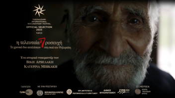 Στο Φεστιβάλ Ντοκιμαντέρ Θεσσαλονίκης, «Η Τελευταία Προσευχή. Το χρονικό δυο εκτελέσεων στη σκιά του Ψηλορείτη»