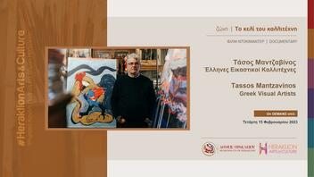 Ο ζωγράφος Τάσος Μαντζαβίνος στο «Heraklion Arts and Culture»
