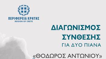 Παρουσίαση των αποτελεσμάτων του πρωτότυπου διαγωνισμού σύνθεσης «Θόδωρος Αντωνίου» 2022-2023 για δυο πιάνα