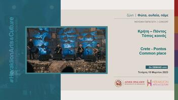 Στο διαδικτυακό κανάλι πολιτισμού του Δήμου Ηρακλείου η συναυλία «Κρήτη – Πόντος, Τόπος Κοινός»