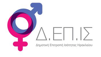 Εκδηλώσεις του Δήμου Ηρακλείου για την Παγκόσμια Ημέρα της Γυναίκας 