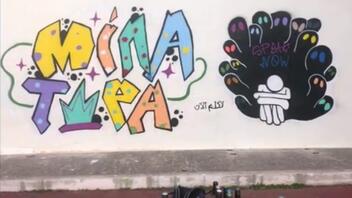 Το γκράφιτι των μαθητών στην Κρήτη και το μήνυμα για τον σχολικό εκφοβισμό