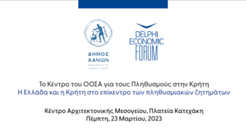 Σε ζωντανή μετάδοση η εκδήλωση "Το Κέντρο του ΟΟΣΑ για τους πληθυσμούς στην Κρήτη"