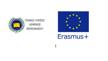 Στο πρόγραμμα"Διαφορετικότητα στην Τάξη" του Erasmus+ το Γενικό Λύκειο Λιμένος Χερσονήσου