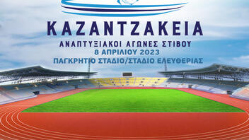 Αναπτυξιακοί αγώνες στίβου «ΚΑΖΑΝΤΖΑΚΕΙΑ 2023» 