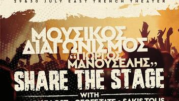 Chania Rock Festival 2023 : Διαγωνισμός "Γιώργος Μανουσέλης"