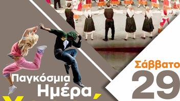 Παγκόσμια Ημέρα Χορού 2023 στον Δήμο Χερσονήσου