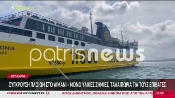Κυλλήνη: Σύγκρουση πλοίων στο λιμάνι - Ταλαιπωρία για τους επιβάτες