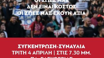 Συναυλία διαμαρτυρίας και συγκέντρωση αύριο στο Ηράκλειο