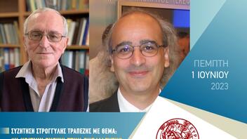 «Η κριτική σκέψη στην εκπαίδευση» - Συζήτηση και απονομή του Βραβείου «Στέλιος Πηχωρίδης»