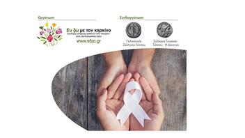 Ομιλία για την πρόληψη του καρκίνου και την ψυχοκοινωνική στήριξη ογκολογικού ασθενούς