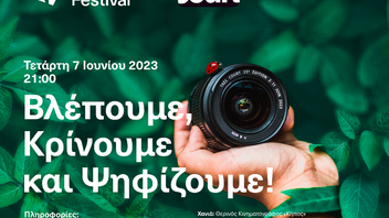 Το 25o Φεστιβάλ Ταινιών πολύ μικρού μήκους TrèsCourt – για μια ακόμη χρονιά – στην Ελλάδα