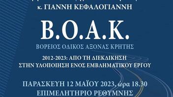 Παρουσίαση έκδοσης «ΒΟΑΚ 2012-2023 – Από τη διεκδίκηση στην υλοποίηση ενός εμβληματικού έργου»
