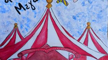 "Το μεγάλο μας τσίρκο" από μαθητές
