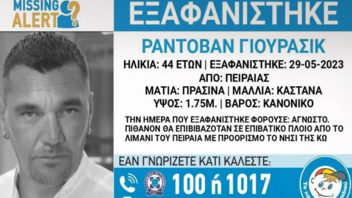 Missing Alert για 44χρονο – Εξαφανίστηκε από το λιμάνι του Πειραιά